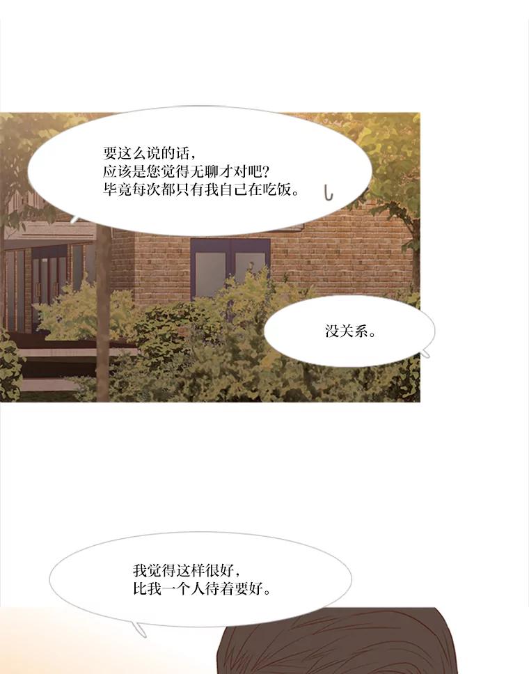 《远看是蔚蓝的春天》149.请我吃三文鱼 第29页