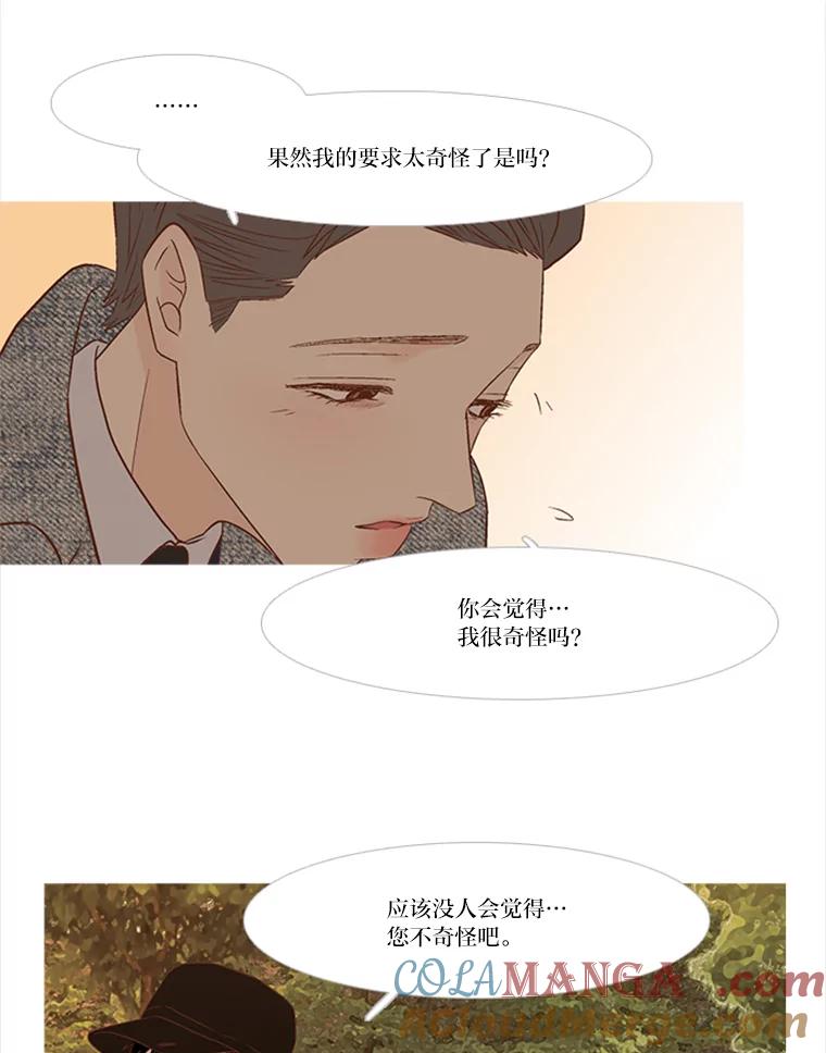 《远看是蔚蓝的春天》149.请我吃三文鱼 第31页