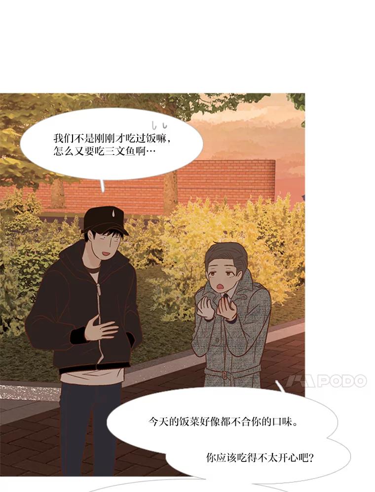 《远看是蔚蓝的春天》149.请我吃三文鱼 第23页