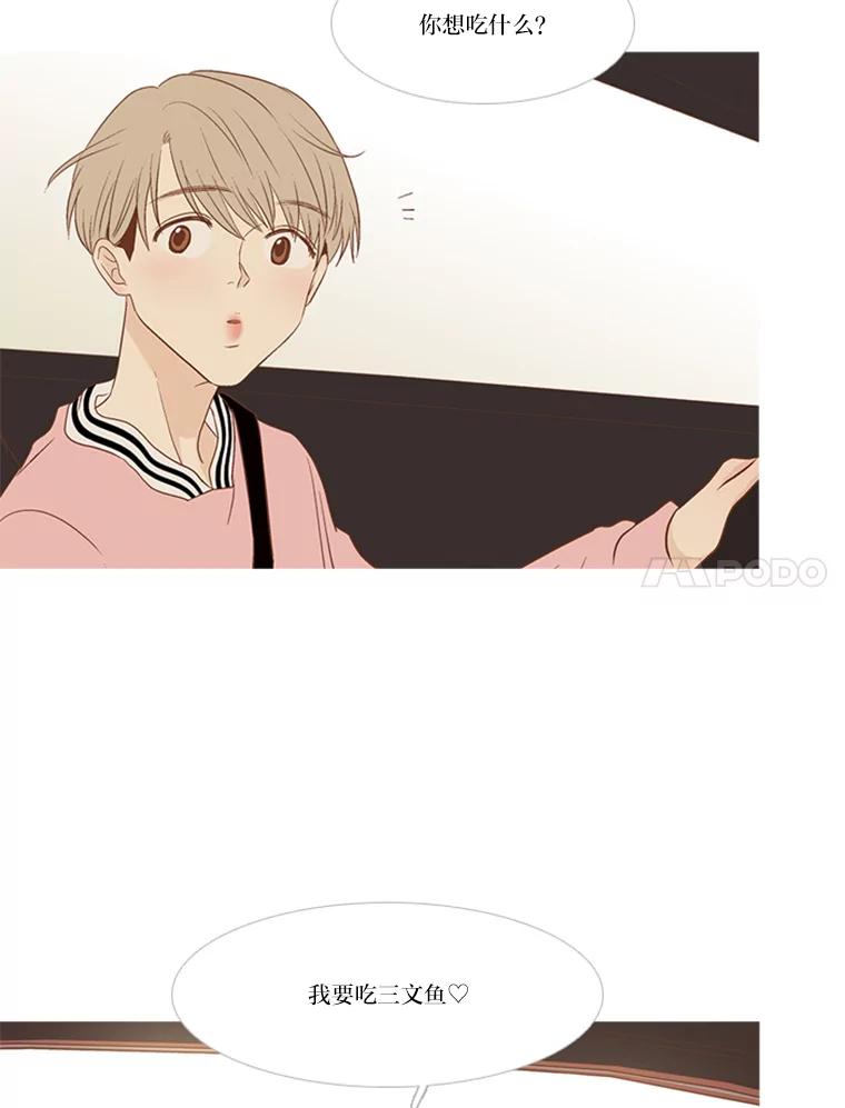 《远看是蔚蓝的春天》149.请我吃三文鱼 第20页