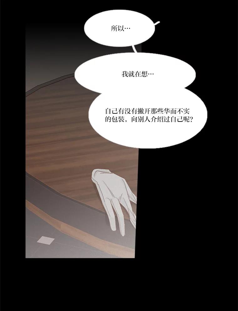 《远看是蔚蓝的春天》150.我也有私心 第51页
