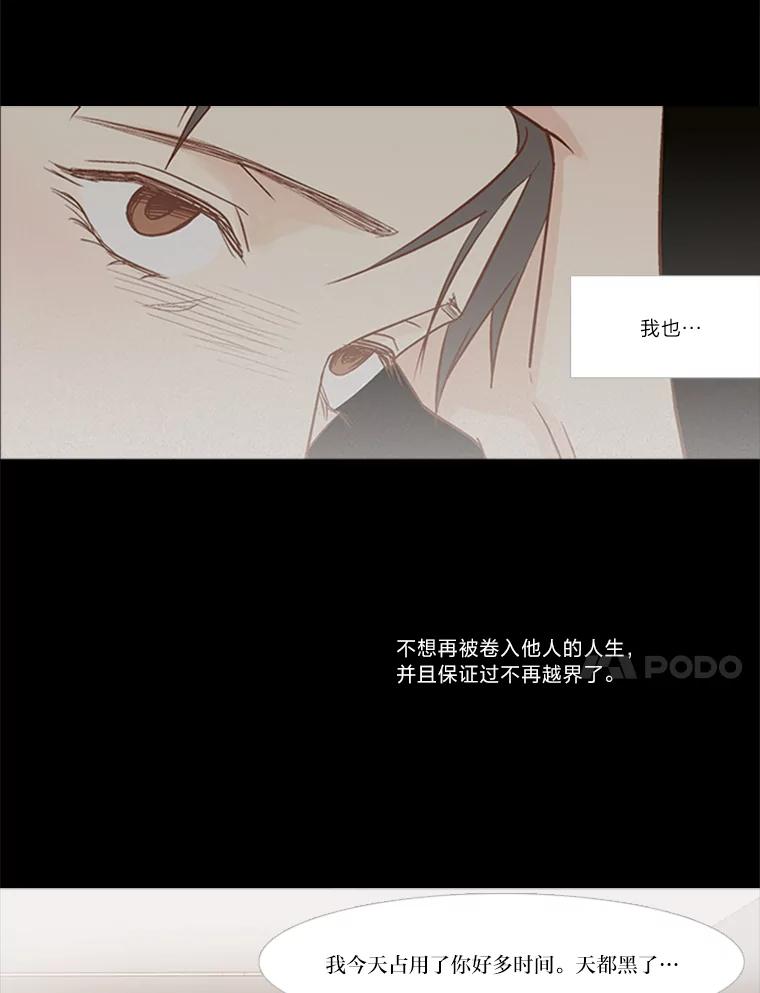 《远看是蔚蓝的春天》150.我也有私心 第60页