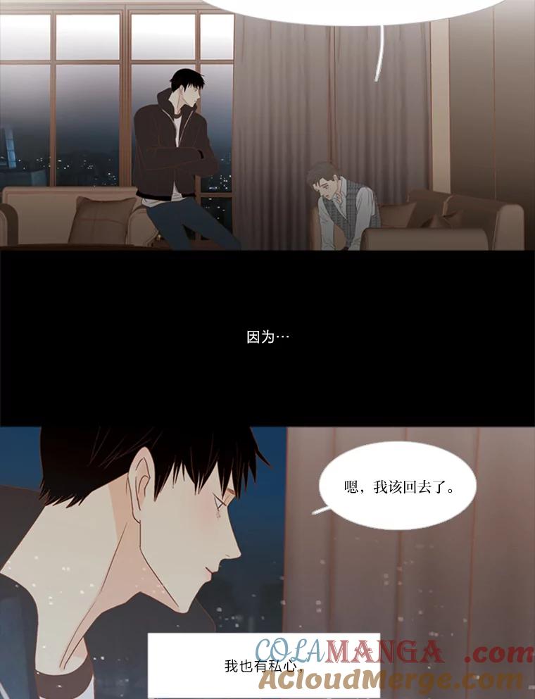 《远看是蔚蓝的春天》150.我也有私心 第61页