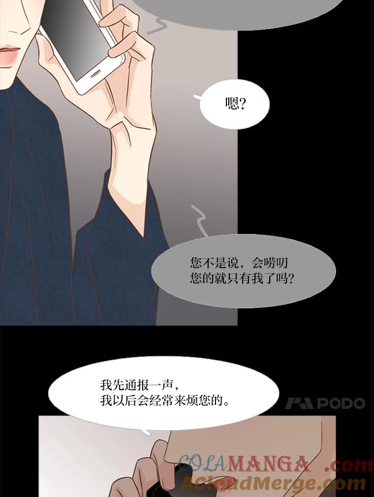 《远看是蔚蓝的春天》151.偏偏 第49页