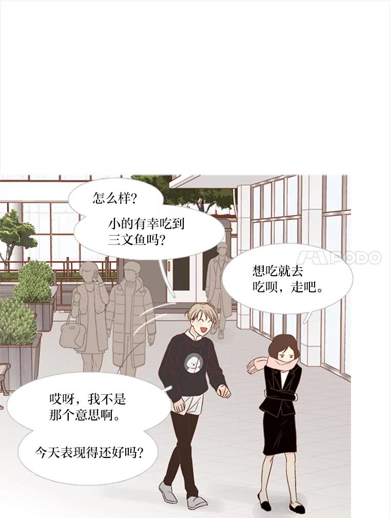 《远看是蔚蓝的春天》151.偏偏 第30页