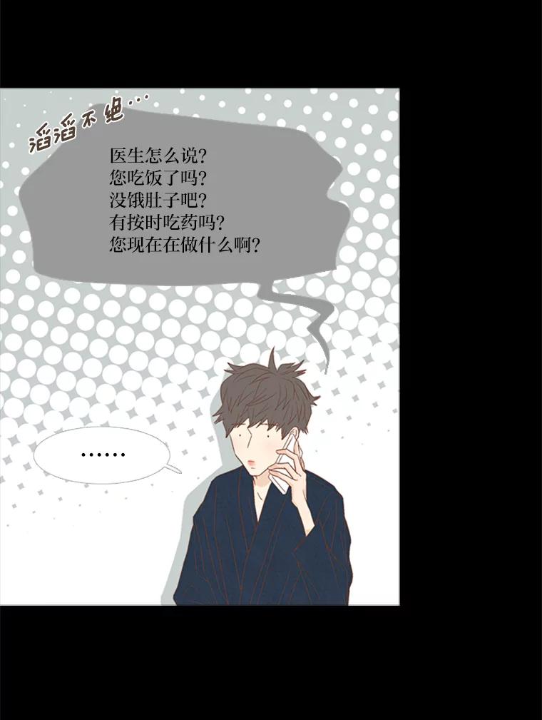 《远看是蔚蓝的春天》151.偏偏 第47页