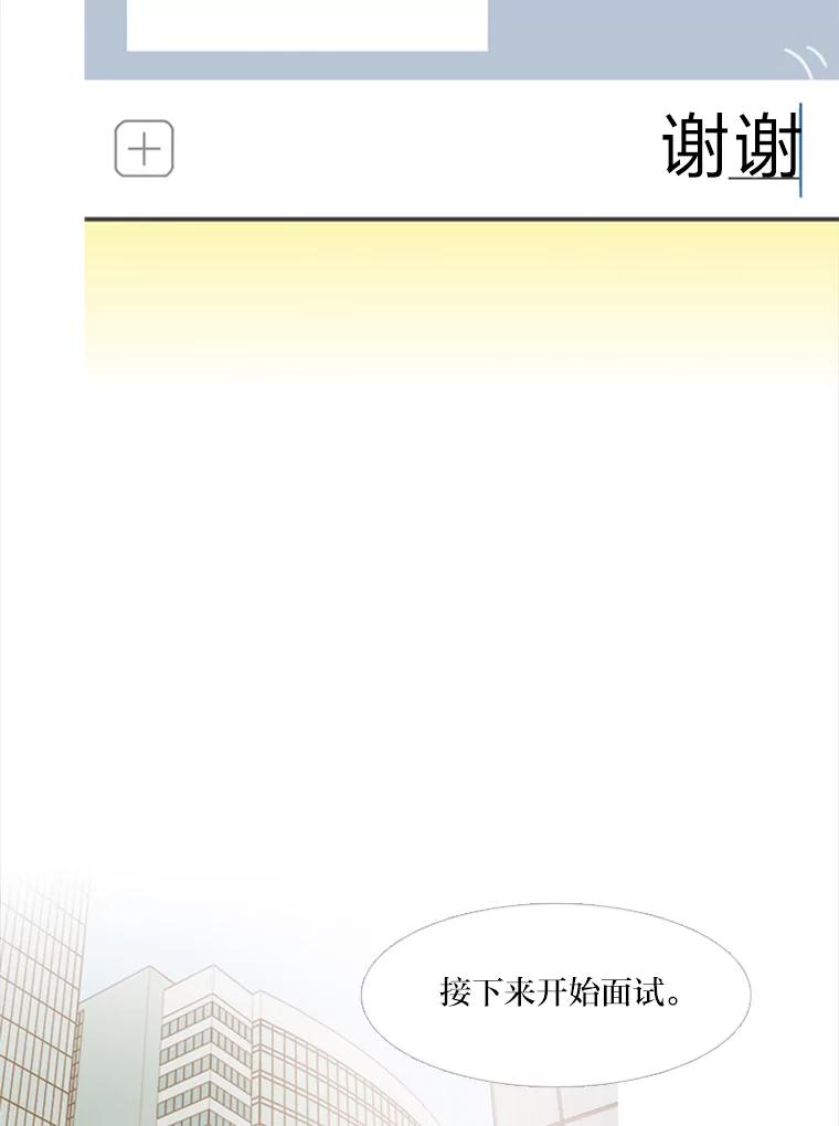 《远看是蔚蓝的春天》151.偏偏 第11页