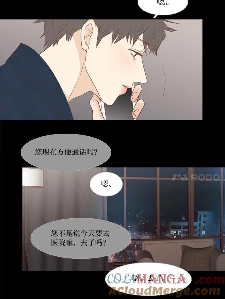 《远看是蔚蓝的春天》151.偏偏 第46页