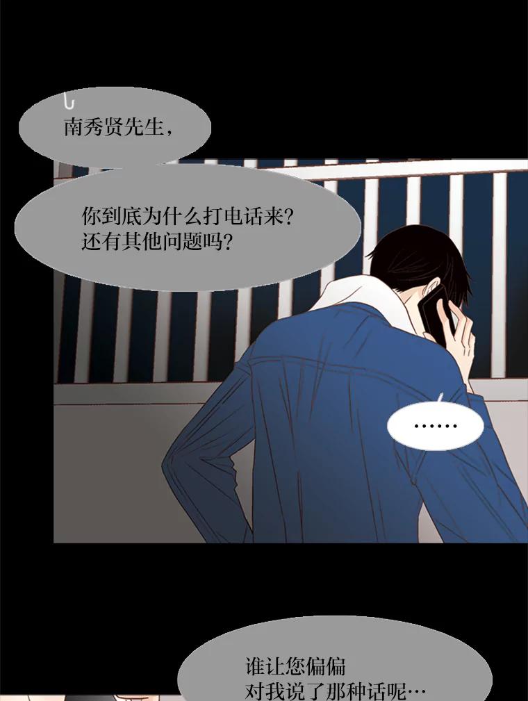 《远看是蔚蓝的春天》151.偏偏 第48页