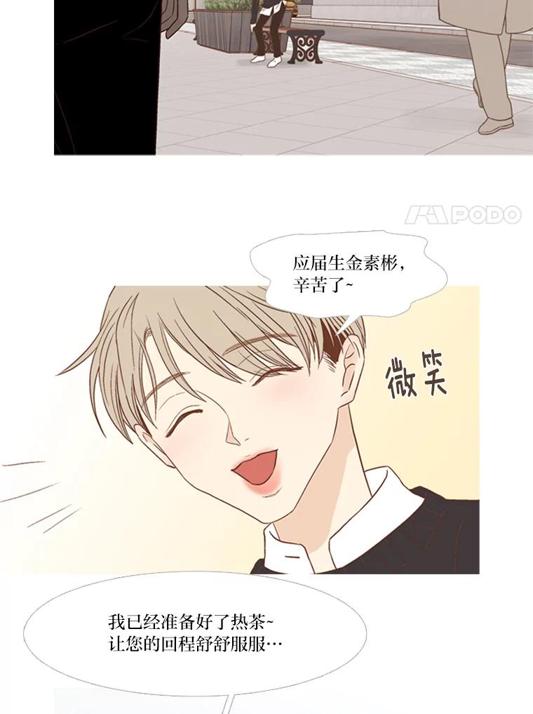 《远看是蔚蓝的春天》151.偏偏 第27页