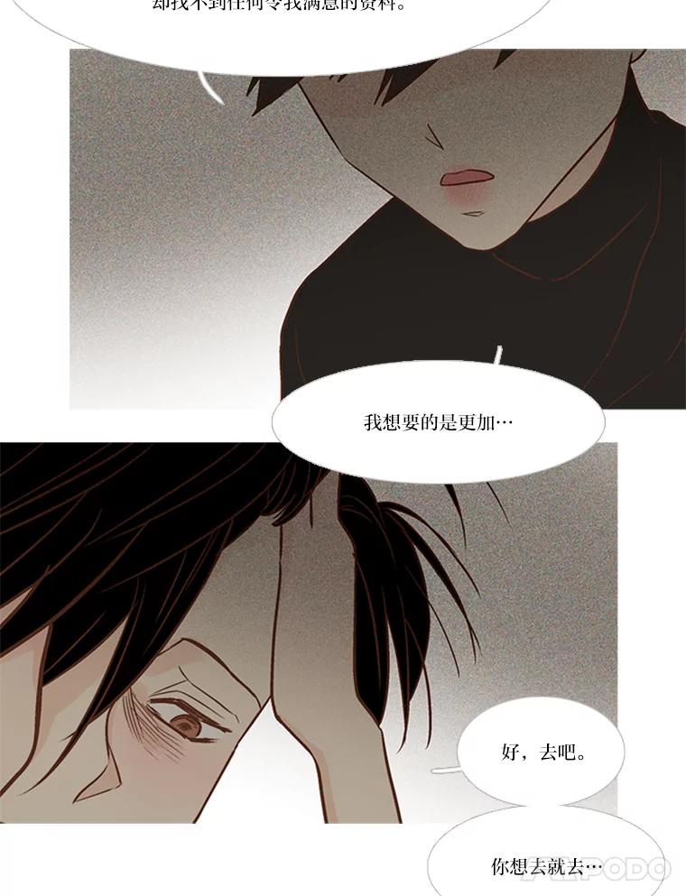 《远看是蔚蓝的春天》152.奇怪的小孩 第72页