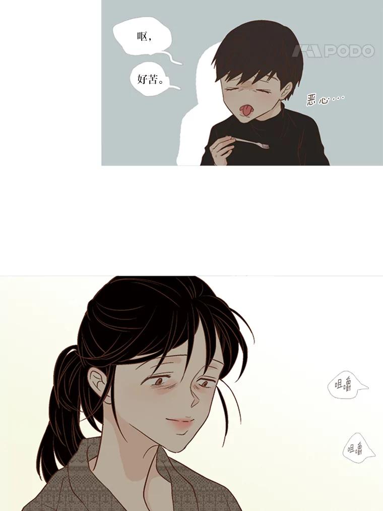 《远看是蔚蓝的春天》152.奇怪的小孩 第59页