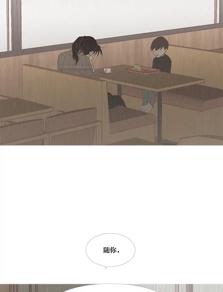 《远看是蔚蓝的春天》152.奇怪的小孩 第74页