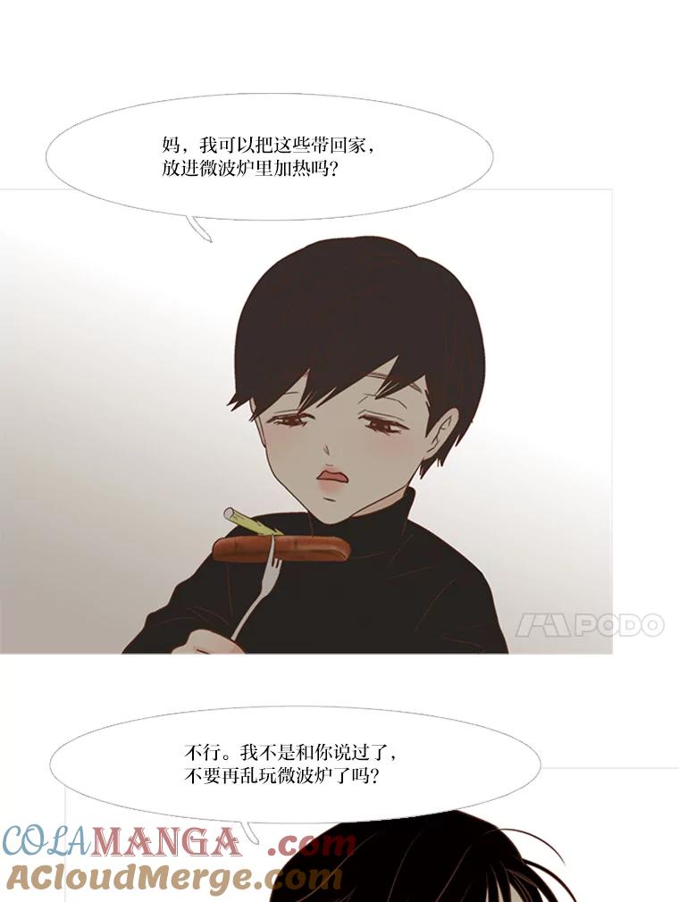 《远看是蔚蓝的春天》152.奇怪的小孩 第52页