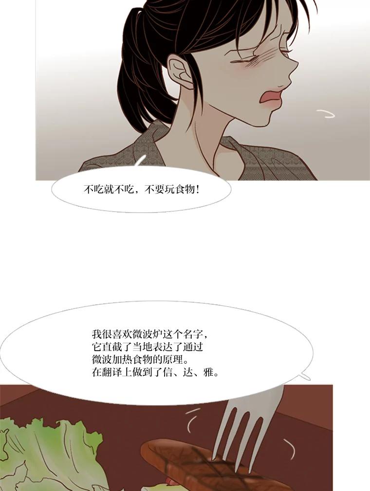 《远看是蔚蓝的春天》152.奇怪的小孩 第53页