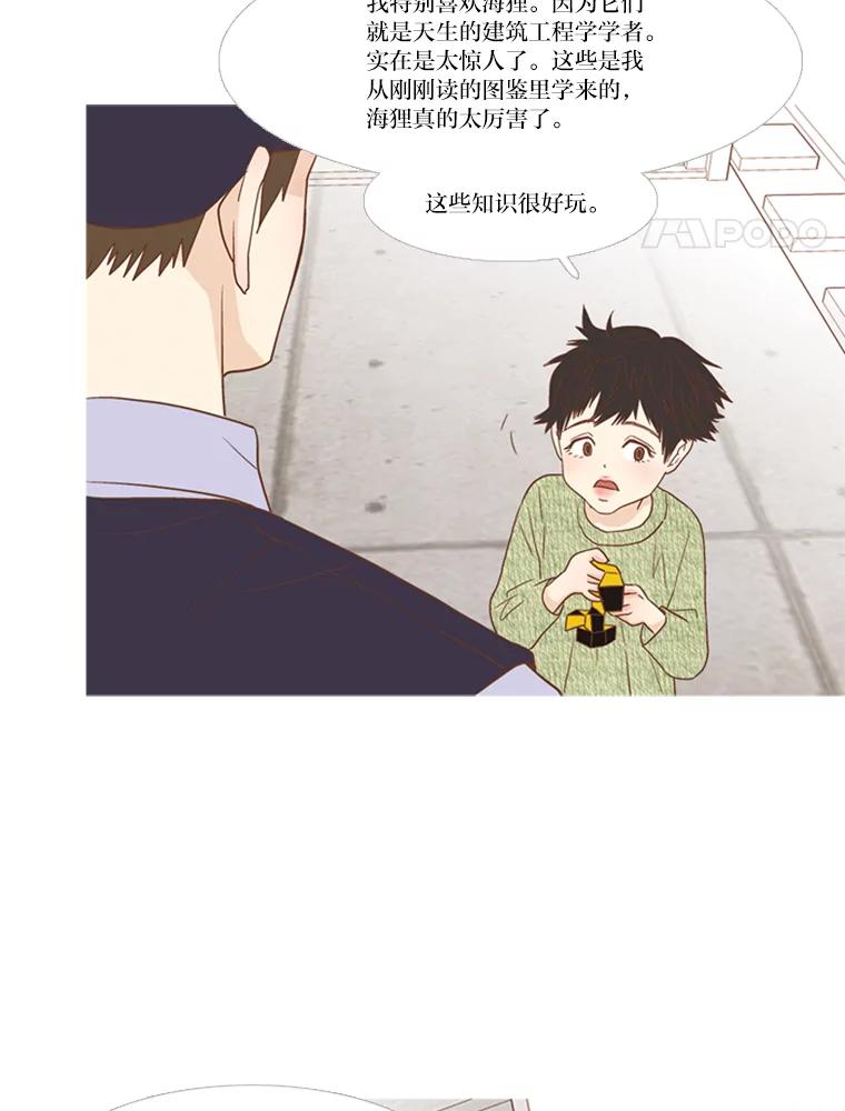 《远看是蔚蓝的春天》152.奇怪的小孩 第17页