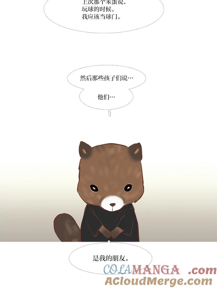 《远看是蔚蓝的春天》152.奇怪的小孩 第40页