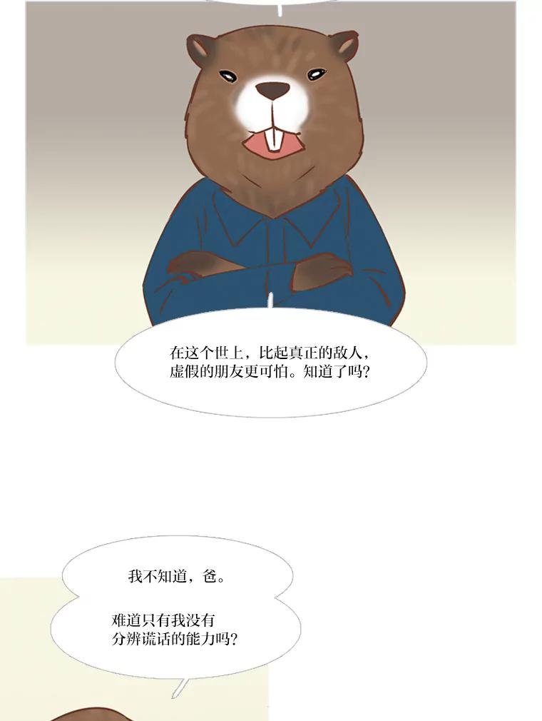 《远看是蔚蓝的春天》152.奇怪的小孩 第42页