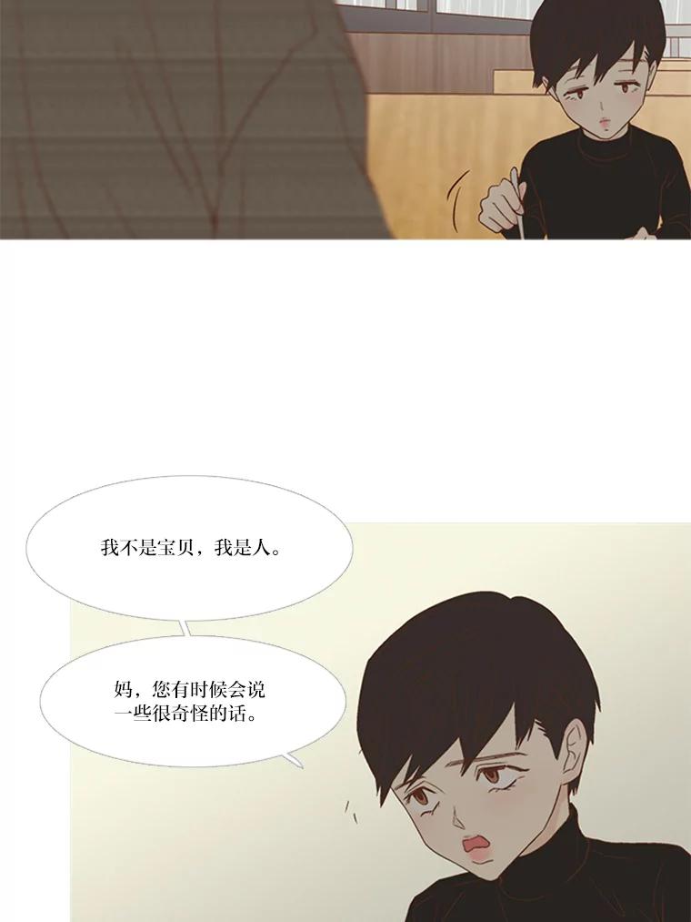 《远看是蔚蓝的春天》152.奇怪的小孩 第63页