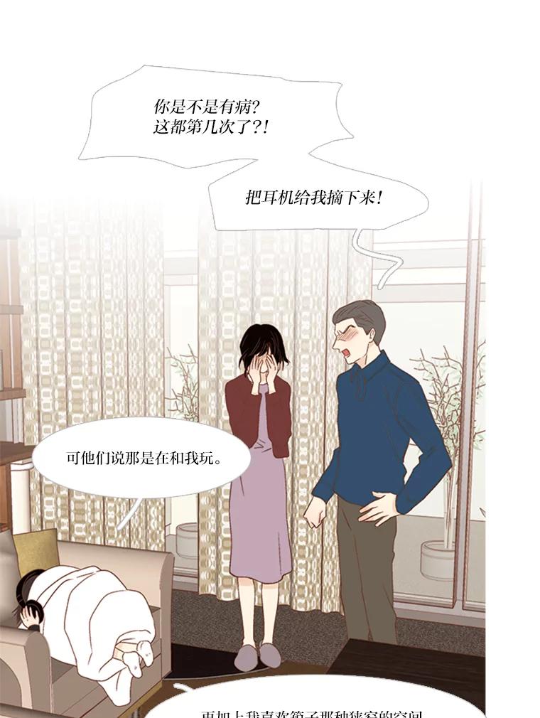 《远看是蔚蓝的春天》152.奇怪的小孩 第38页