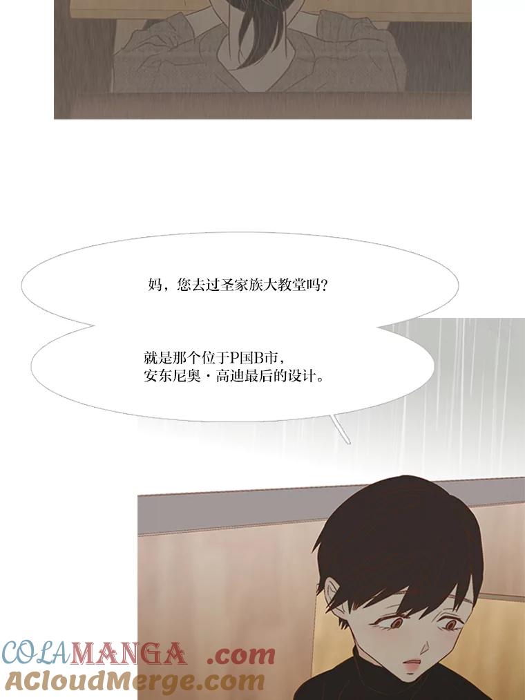 《远看是蔚蓝的春天》152.奇怪的小孩 第67页