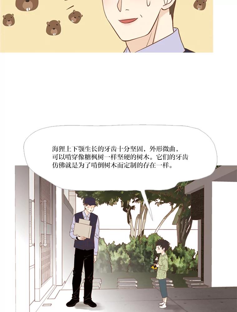 《远看是蔚蓝的春天》152.奇怪的小孩 第15页