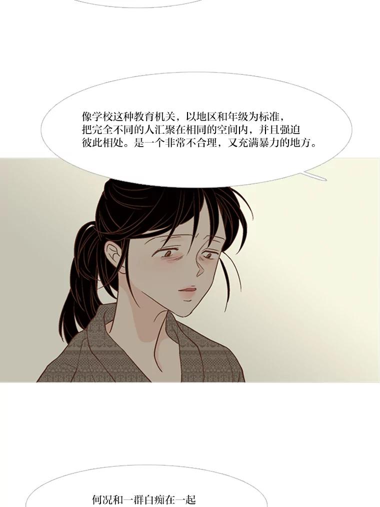 《远看是蔚蓝的春天》152.奇怪的小孩 第57页