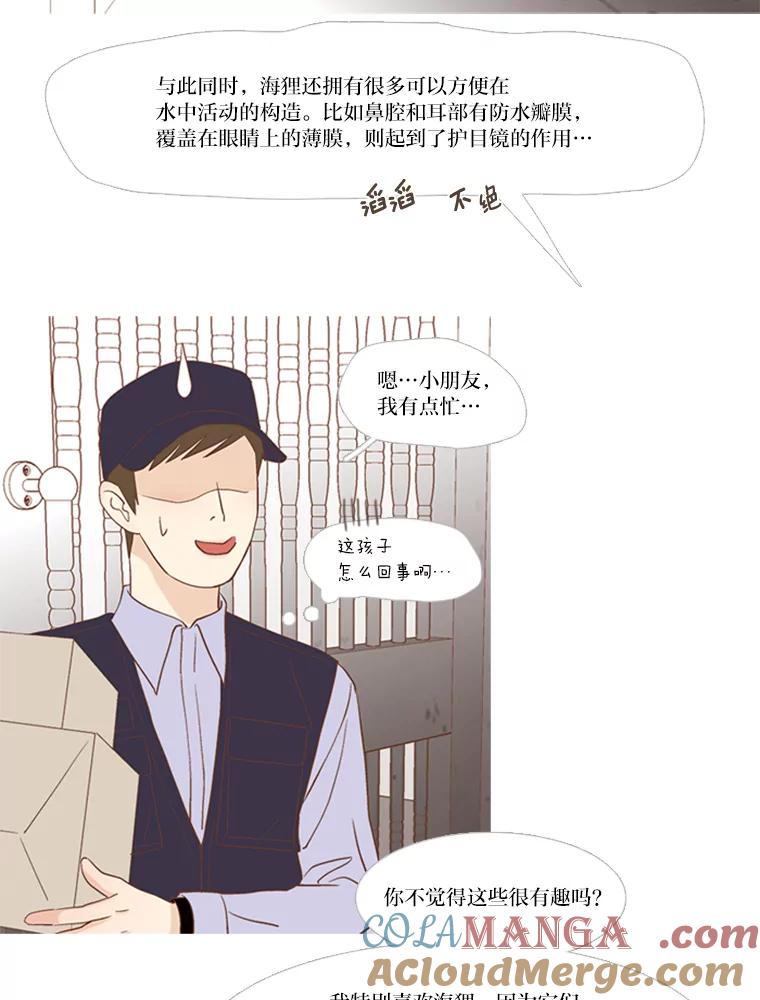 《远看是蔚蓝的春天》152.奇怪的小孩 第16页