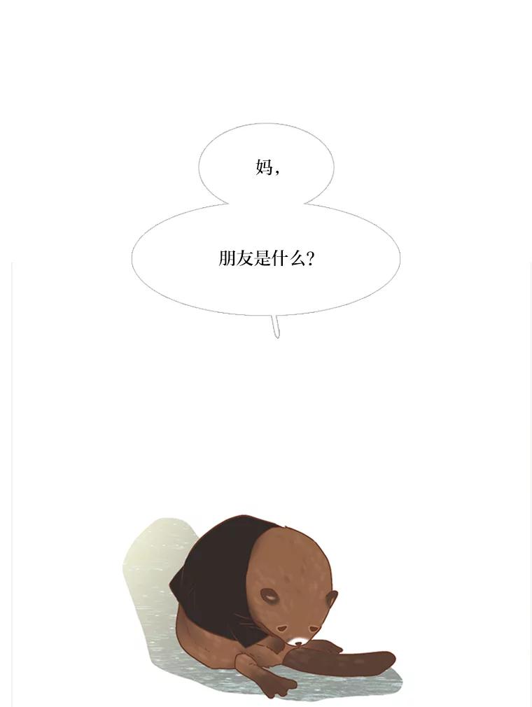 《远看是蔚蓝的春天》152.奇怪的小孩 第45页