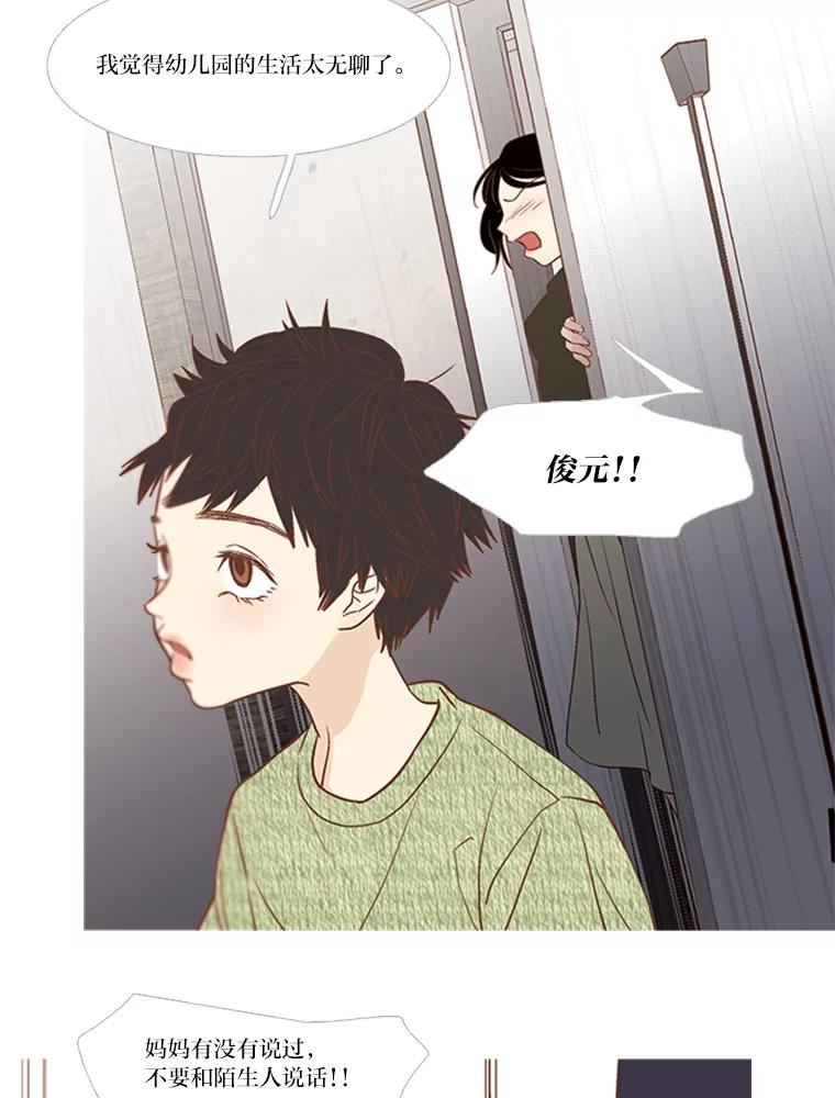 《远看是蔚蓝的春天》152.奇怪的小孩 第18页