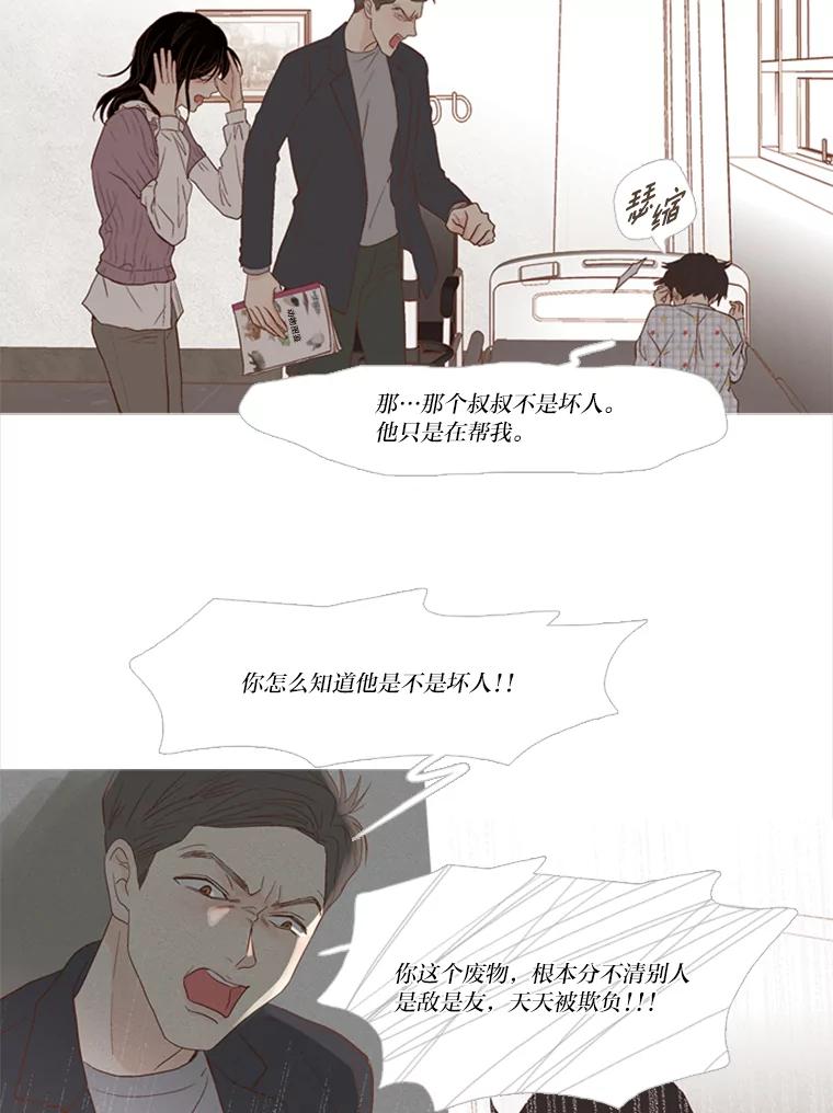 《远看是蔚蓝的春天》153.我们会成为朋友 第15页