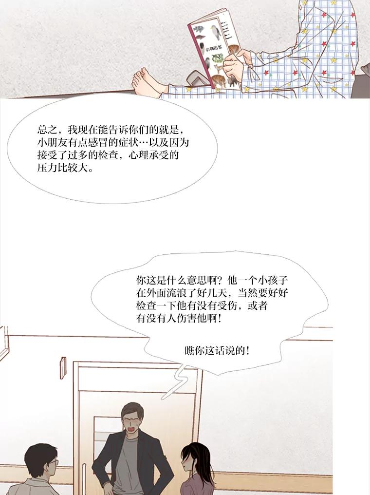 《远看是蔚蓝的春天》153.我们会成为朋友 第9页