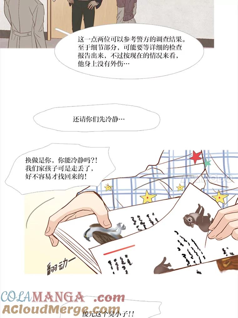 《远看是蔚蓝的春天》153.我们会成为朋友 第10页