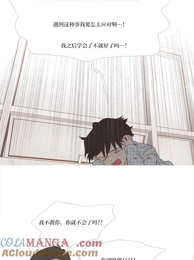 《远看是蔚蓝的春天》153.我们会成为朋友 第19页