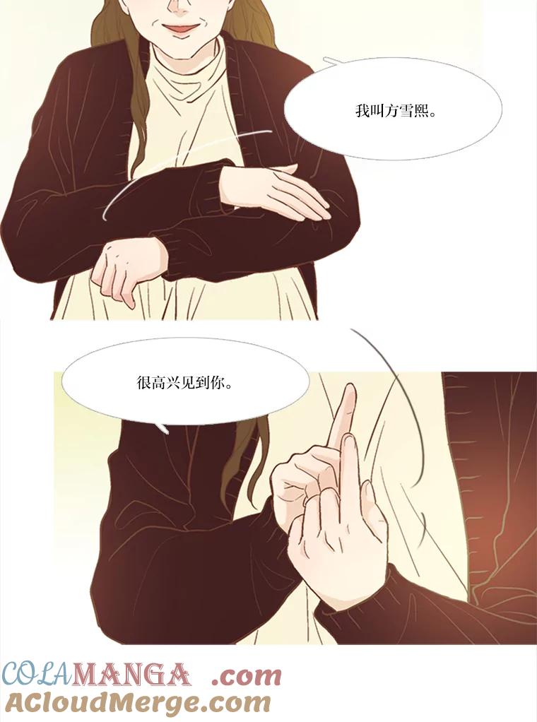 《远看是蔚蓝的春天》153.我们会成为朋友 第55页