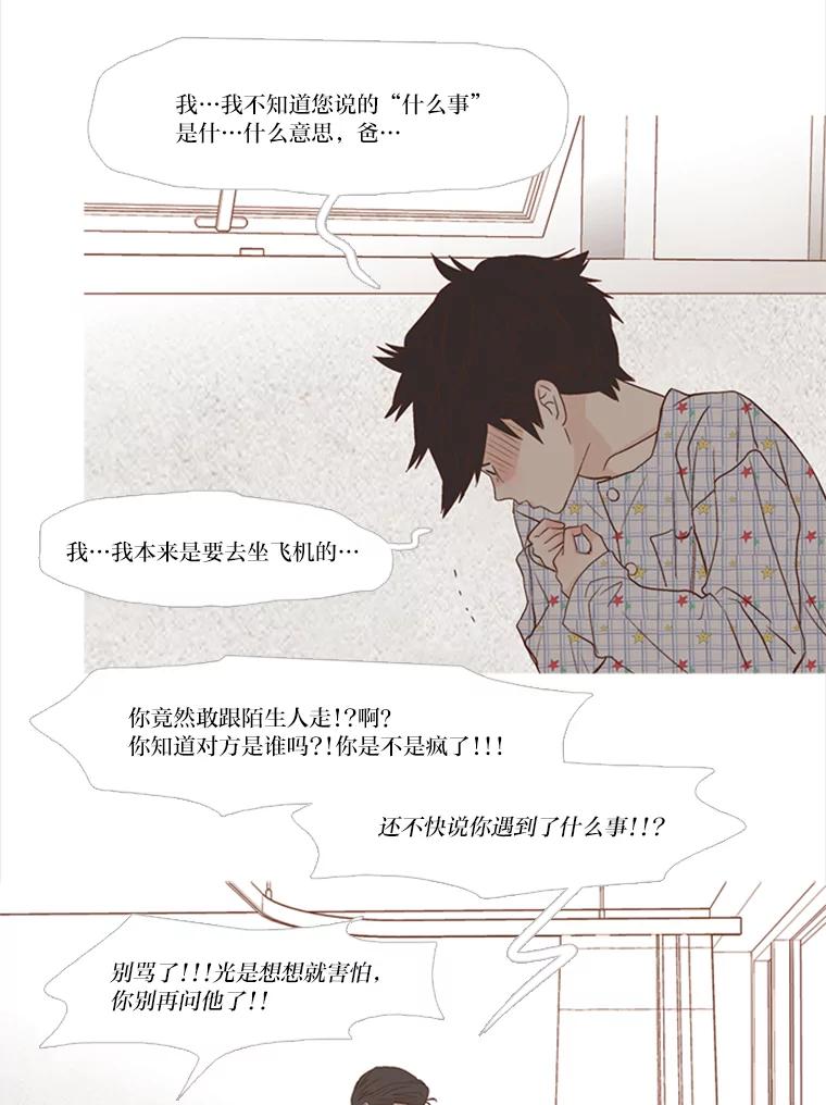 《远看是蔚蓝的春天》153.我们会成为朋友 第14页