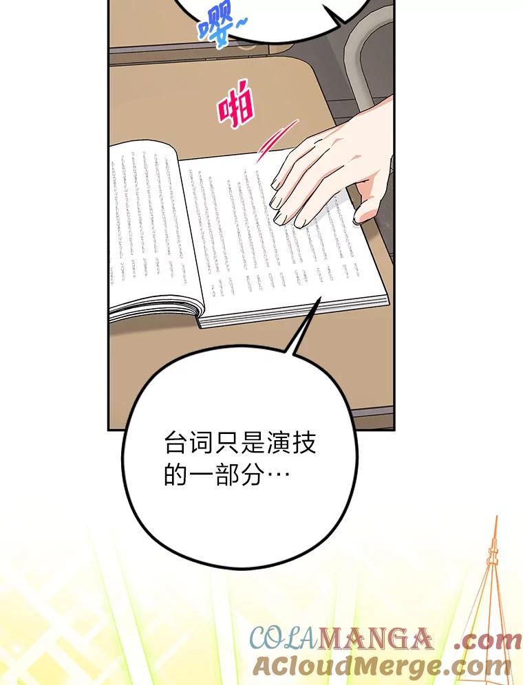 《大明星的kiss教学》15.现场观摩 第7页