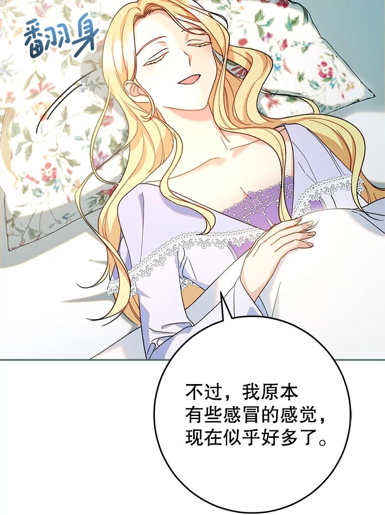《这次要好好养妹妹》15.任务 第6页