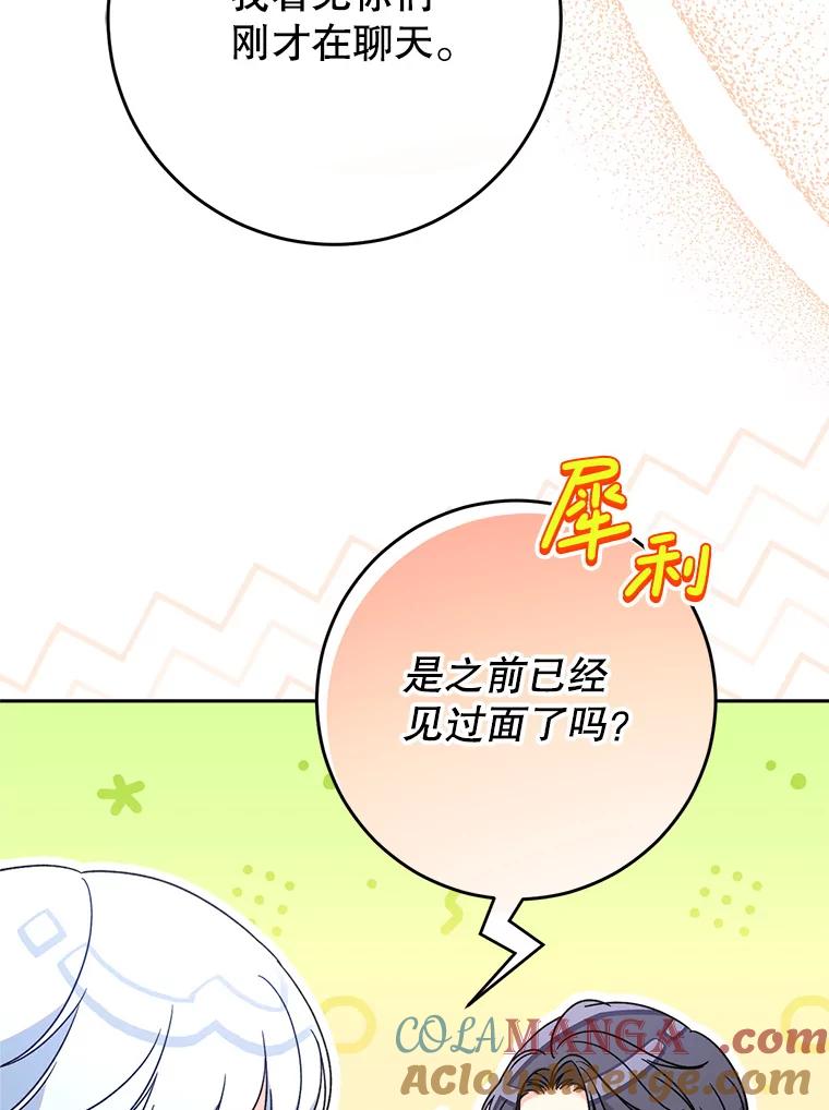 《这次要好好养妹妹》15.任务 第93页