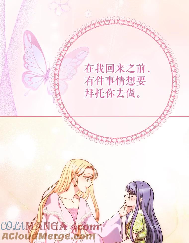 《这次要好好养妹妹》15.任务 第45页