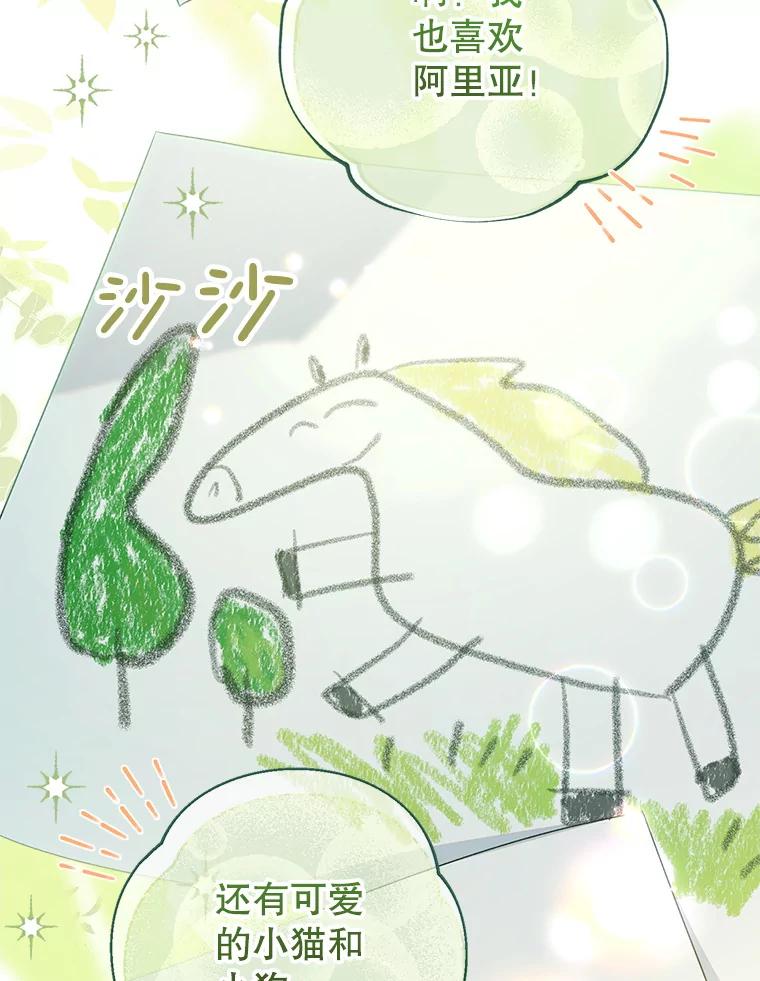 《这次要好好养妹妹》15.任务 第67页