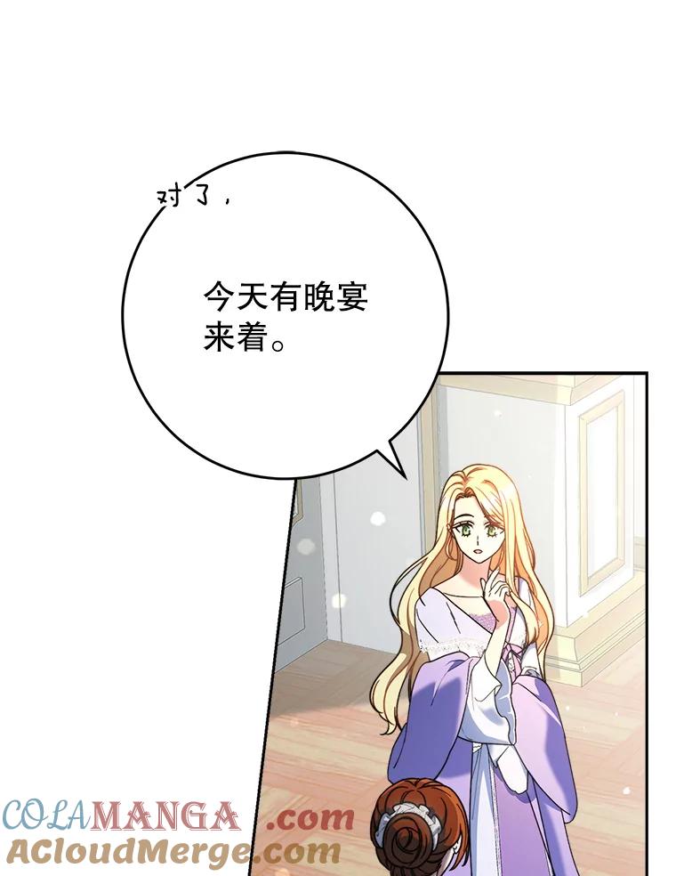 《这次要好好养妹妹》15.任务 第29页
