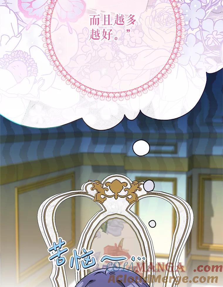 《这次要好好养妹妹》15.任务 第49页