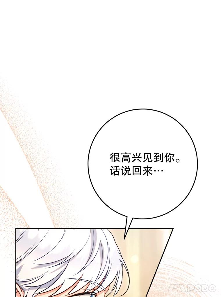 《这次要好好养妹妹》15.任务 第91页