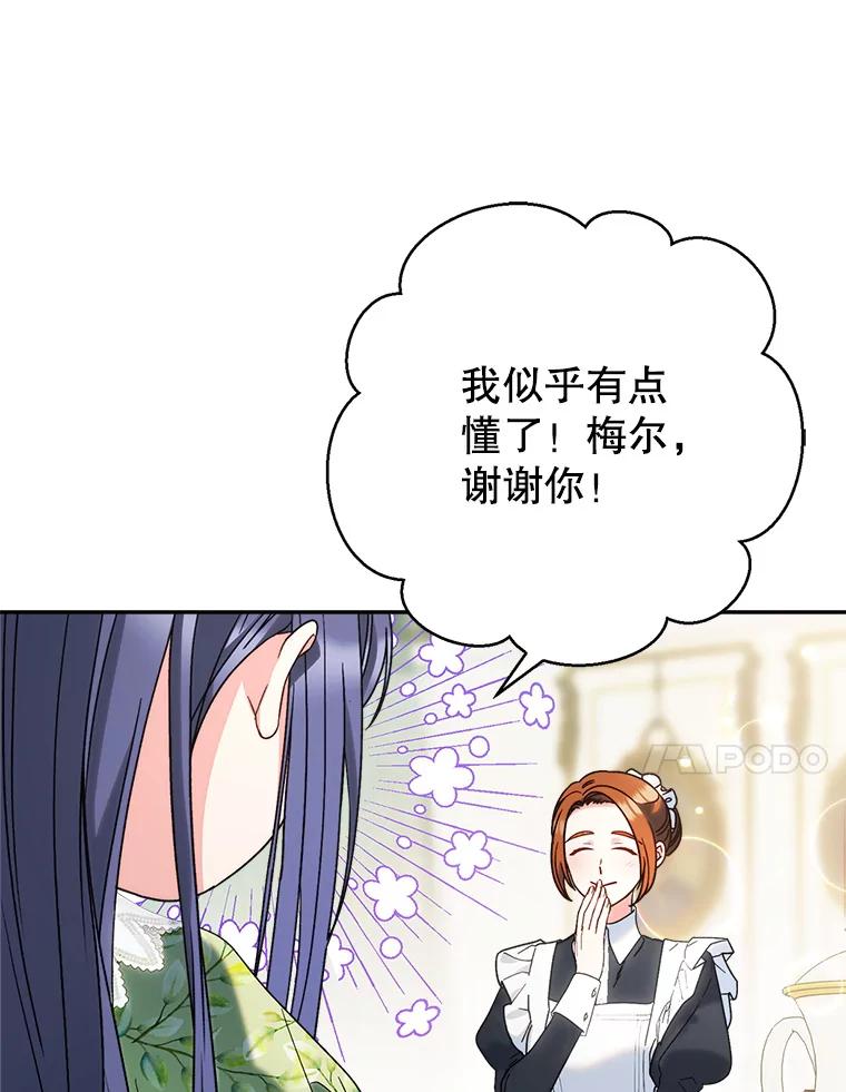 《这次要好好养妹妹》15.任务 第64页