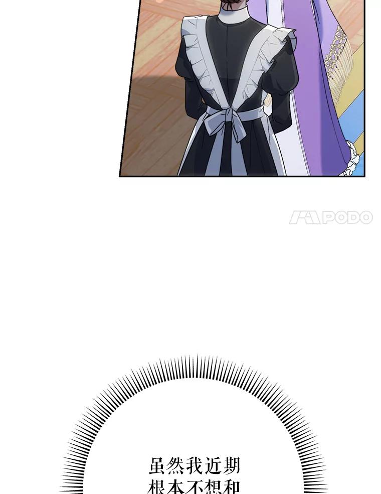 《这次要好好养妹妹》15.任务 第30页