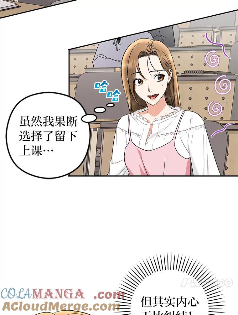 《大明星的kiss教学》15.现场观摩 第37页