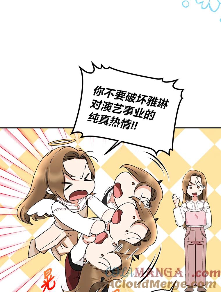 《大明星的kiss教学》15.现场观摩 第43页