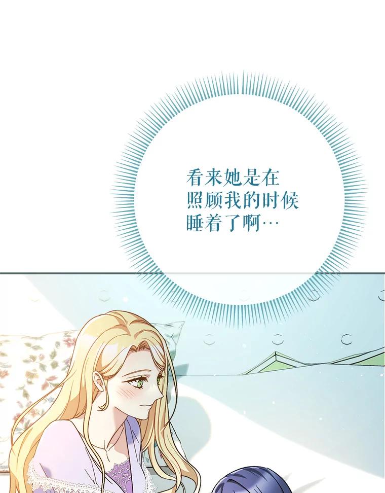 《这次要好好养妹妹》15.任务 第14页