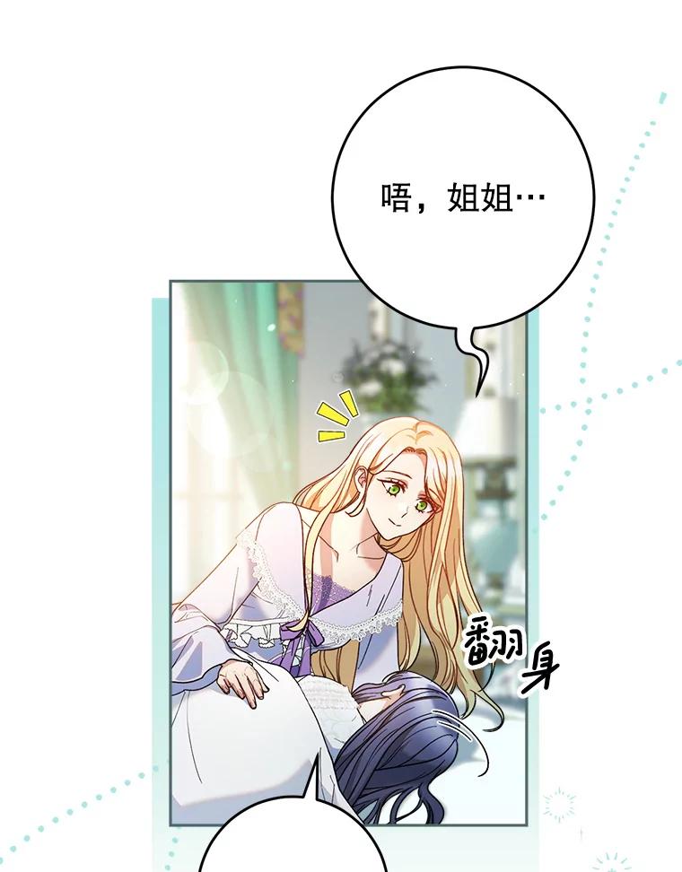 《这次要好好养妹妹》15.任务 第16页